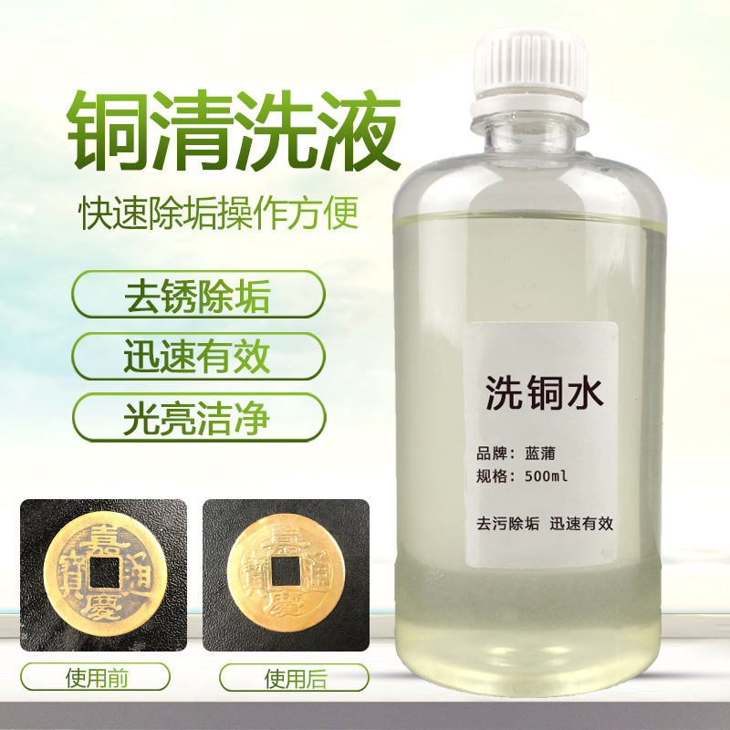 洗铜水铜质摆件工业擦铜水抛光液去氧化除绿锈剂古钱币清洗液铜锈