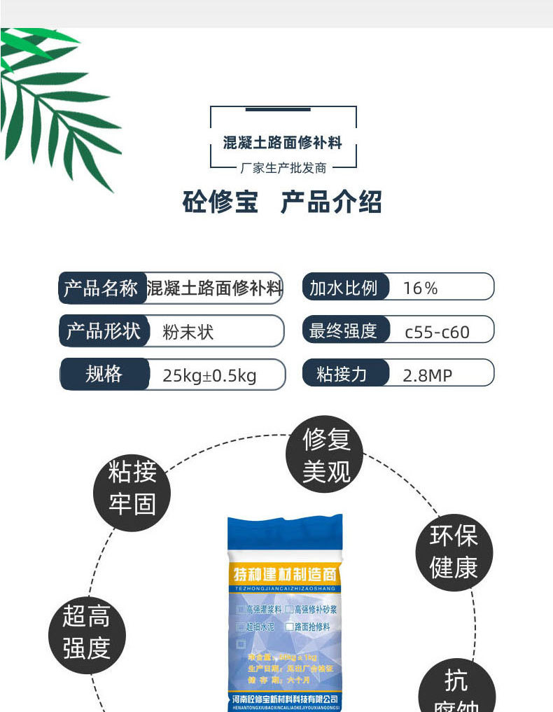 水泥路面修补料详情页222_02