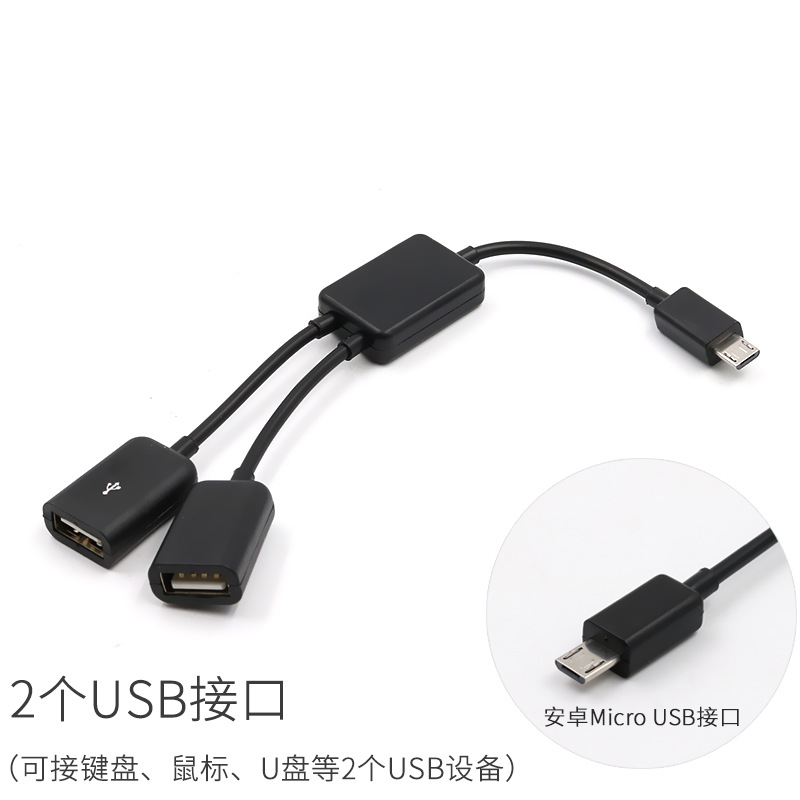 micro usb OTG数据线一拖二安卓手机otg 2口HUB 外接U盘 鼠标键盘-阿里巴巴