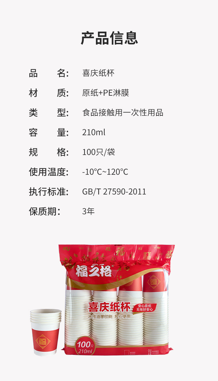 福之格喜庆纸杯_12