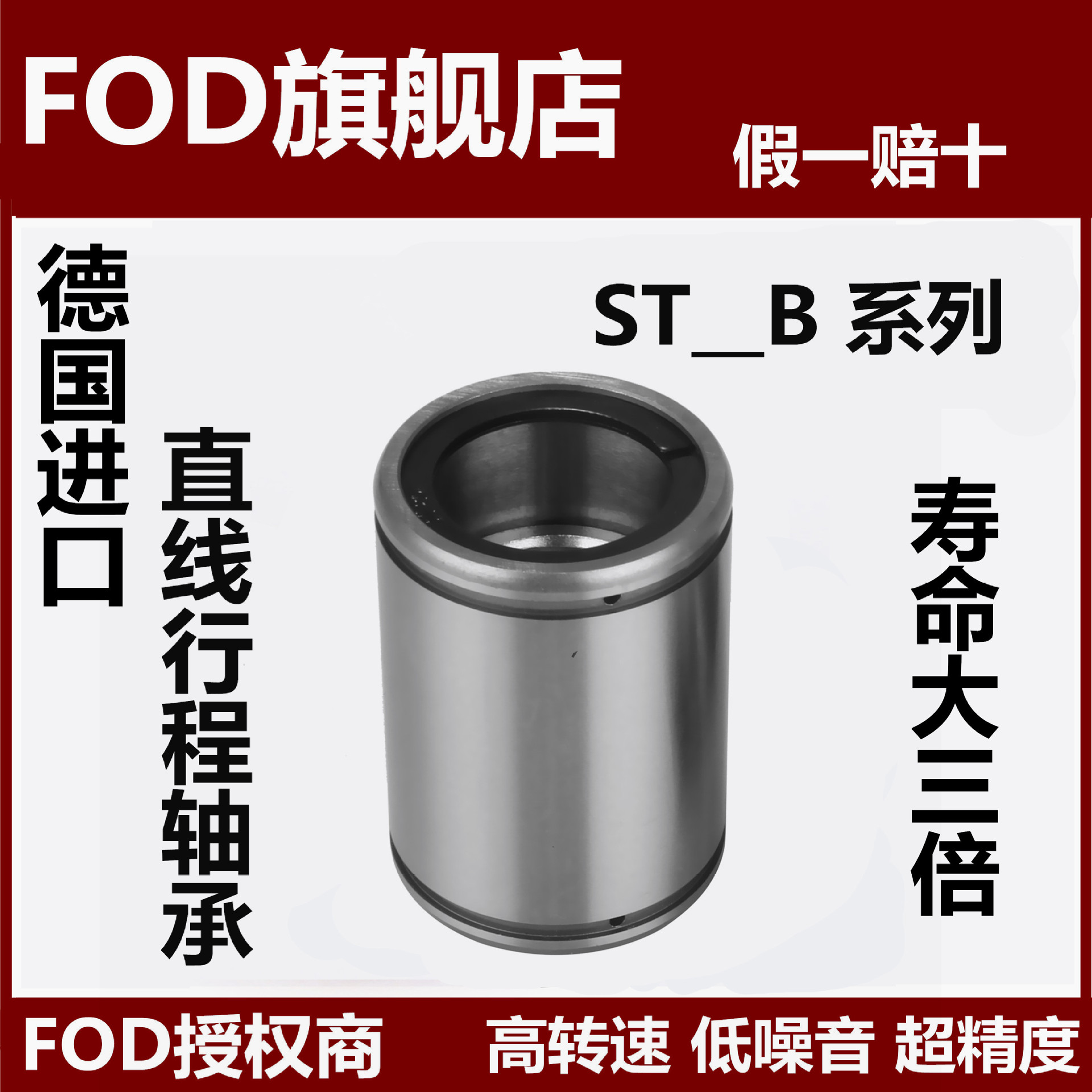 FOD德国ST16B ST20B ST25B满天星行程授权直线轴承