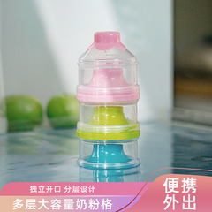 Factory direct sales baby milk powder box three-layer portable independent layered large-capacity milk powder snack storage tank wholesale