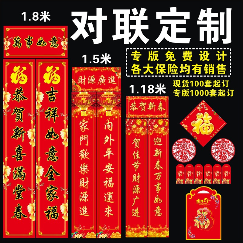 2021新年对联定制春联大礼包定做福字红包保险公司广告烫金印LOGO