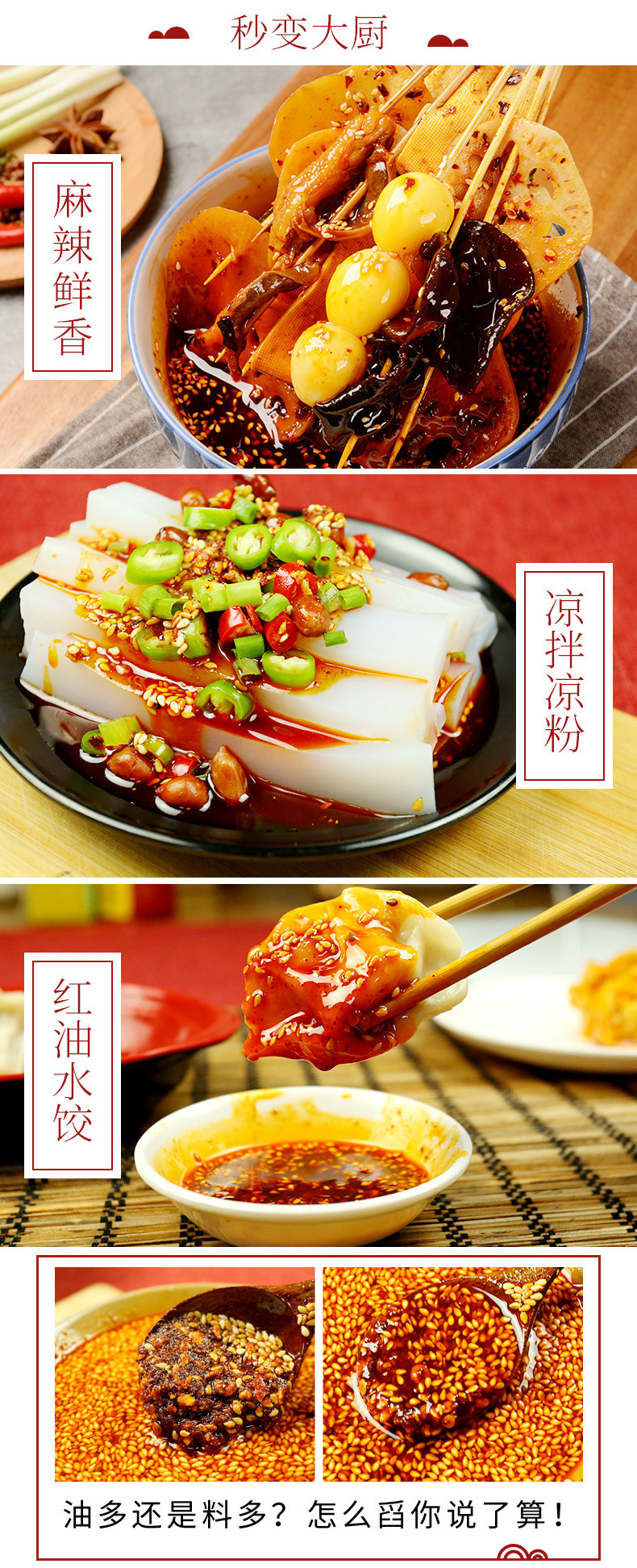 川娃子麻辣油泼辣子230g_05.jpg
