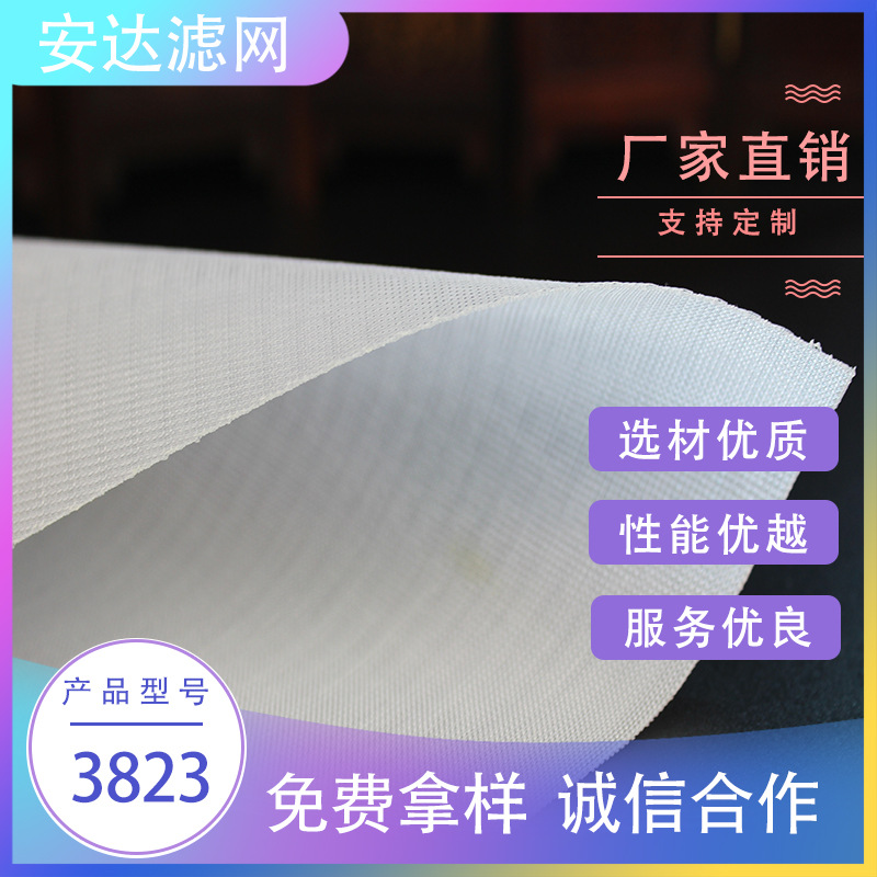滤网TS-PA3823高效工业滤布透气性强耐酸碱规格锦丙纶固液分