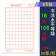 123级45级67书法等级考试考级硬笔书法比赛用作品纸70格108格