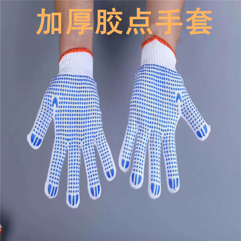 加厚点胶手套漂白十针防滑耐磨劳保防护点胶手套点塑棉纱点珠手套
