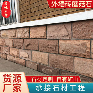 粉砂岩蘑菇石墙裙砖毛石别墅外墙仿古砖乡村自建房民宿文化石厂家-阿里巴巴
