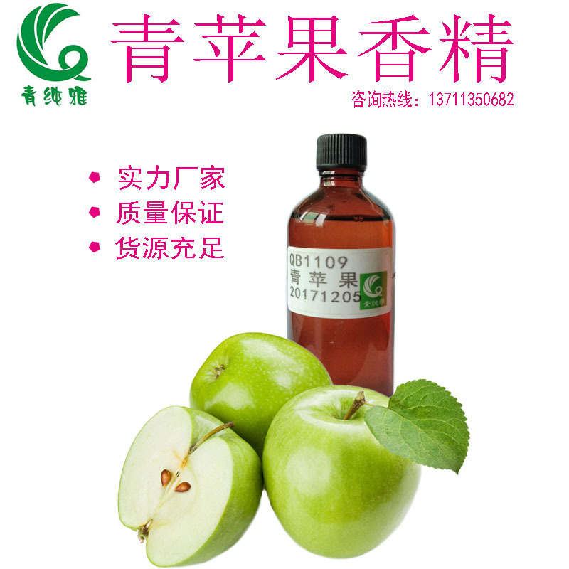 青苹果香精洗发水日化香精进口高档高仿持久留香香气纯正厂家直销