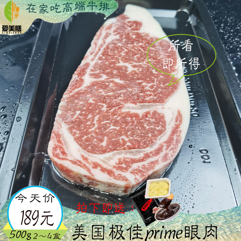 爱美食美国进口ji佳prime眼肉M9+牛排肉眼原切谷饲雪花牛肉500g|ms