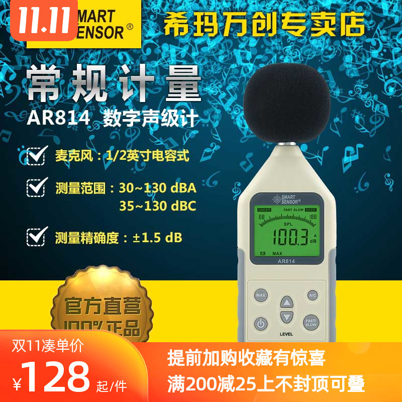 特价促销（正品）噪音计AR814 声级计 分贝仪 现货正品