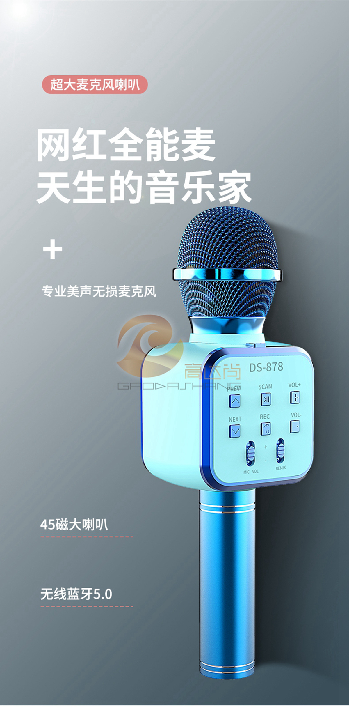 DS878无线蓝牙音响麦克风