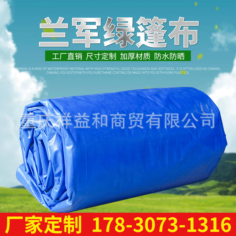 厂家定 制兰军绿篷布货车篷布货场盖布 户外临时敞篷遮阳布绿篷布