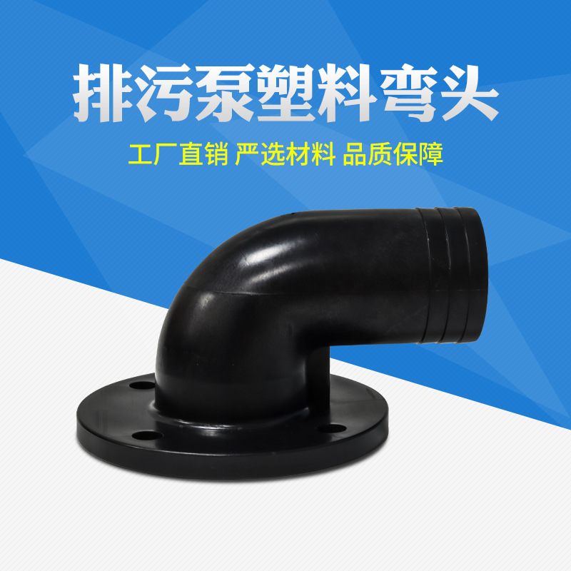Manufactor supply parts Water pipe QW Sewage pump 90 right angle elbow wear-resisting high strength Plastic Elbow