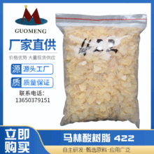 松香改性马林酸树脂油漆用酸树脂水性酸松香固体水性专用