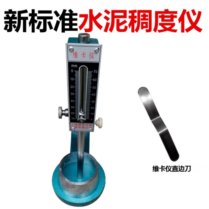 ISO标准法维卡仪 ,水泥稠度仪, 水泥凝结时间测定仪