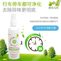 Car deodorant, car perfume, deodorizing and formaldehyde spray, car interior air purifying aromatherapy spray