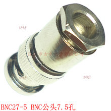 ���������BNC���^ ���������BNCĸ�^ 7.5���� BNC27-5