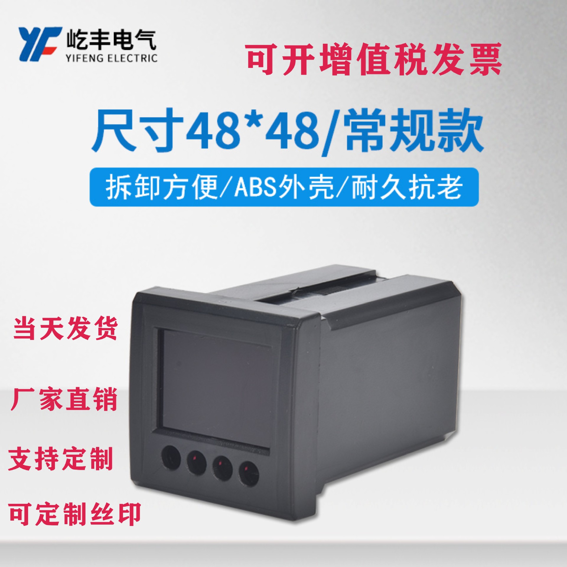 厂家直销阻燃ABS塑料外壳数显表48*48数码常规壳体速发防护仪表