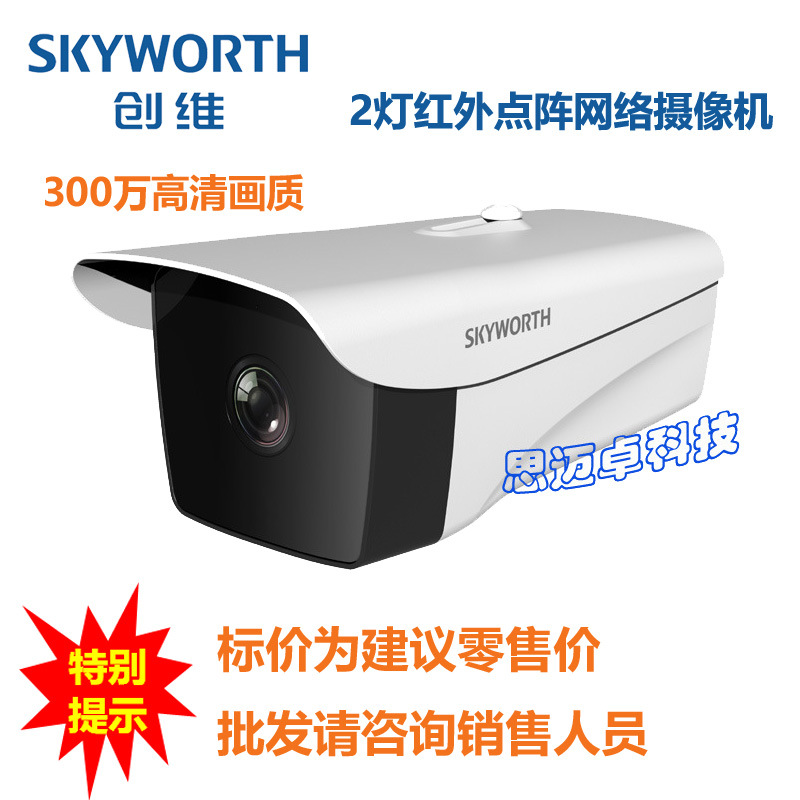 创维监控2灯红外点阵网络摄像机 300万像素 室外枪机 防水防尘|ru