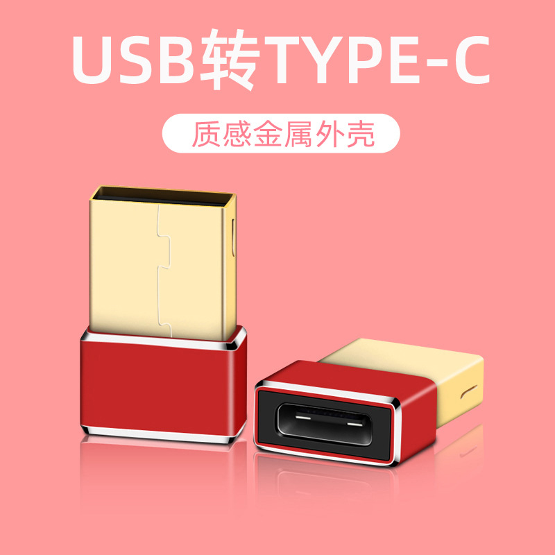 直边type-C转USB转接头 金属材质 数据线转换头 Type C母转USB|ms