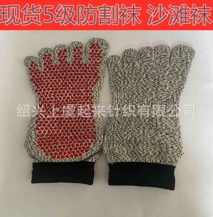 现货供应5级防割印胶沙滩袜 海滩防割袜沙滩袜防利器割伤防护袜