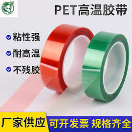 PET高温红色接驳胶高温胶带0.08mm厚接头用胶带耐高温电镀胶 批发