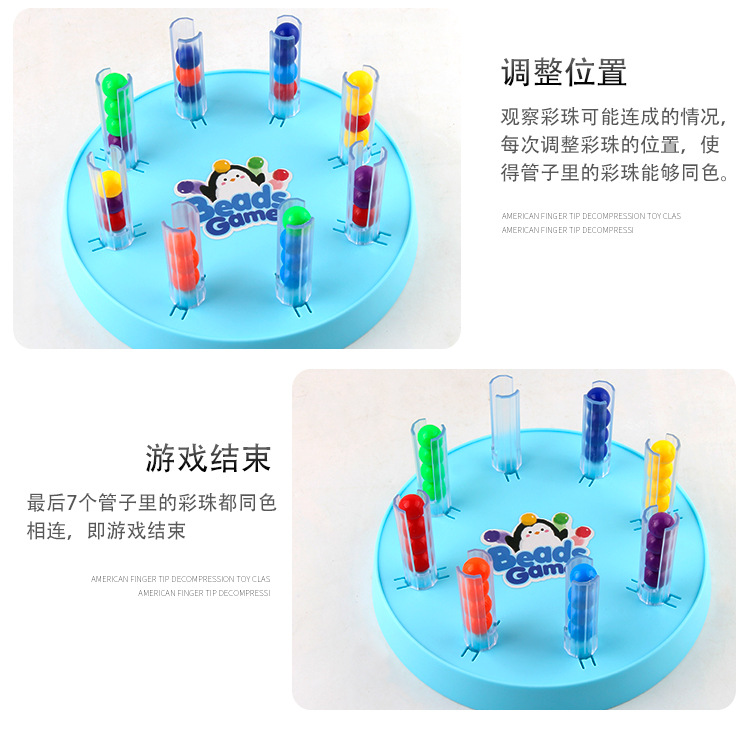 彩珠接龙棋盘玩具