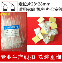 布线固定片 自粘式扎带固定座 定位片吸盘 20*20 1000个特价促销