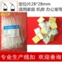 自粘式促销扎带布线定位片