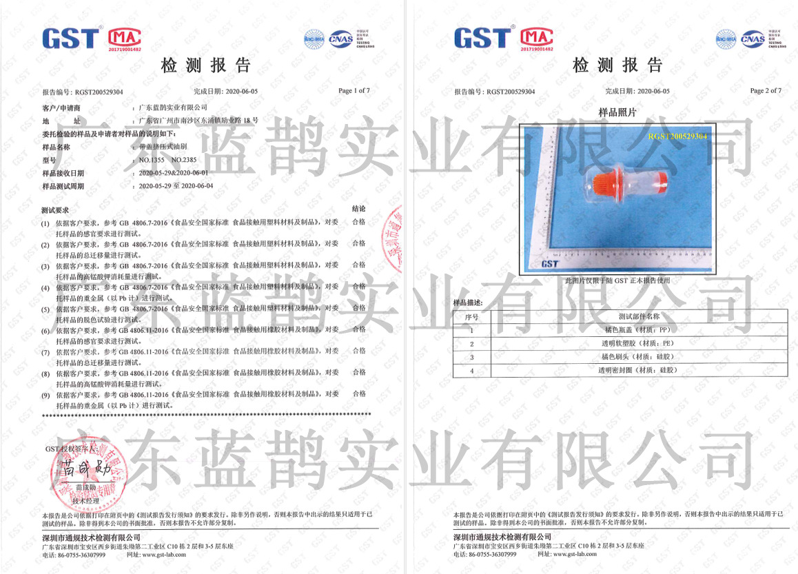 1355检测报高加水印
