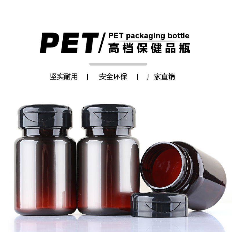 80ml茶色pet胶囊瓶翻盖高档保健品塑料药瓶现货批发药丸药片分装