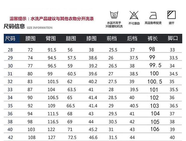 直筒裤通用尺码表