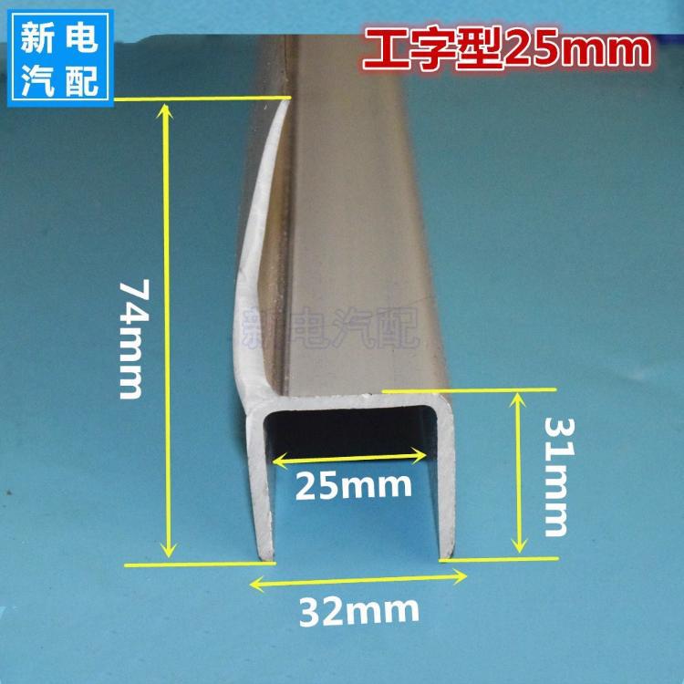 （工字型25mm2）冷藏车密封胶条集装箱冷库车密封条 胶条密封条