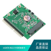 mSATA SSD固態轉2.5寸IDE5伏雙電壓轉接卡msata to IDE轉接卡