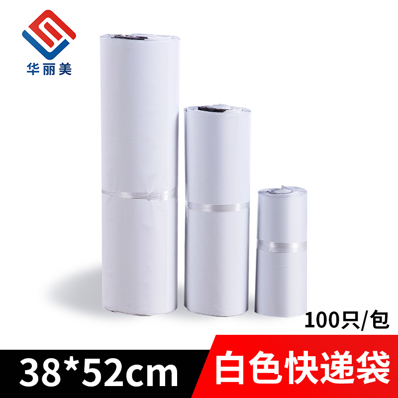 加厚白色淘宝打包快递袋子38*52CM新料物流防水袋塑料袋定做批发