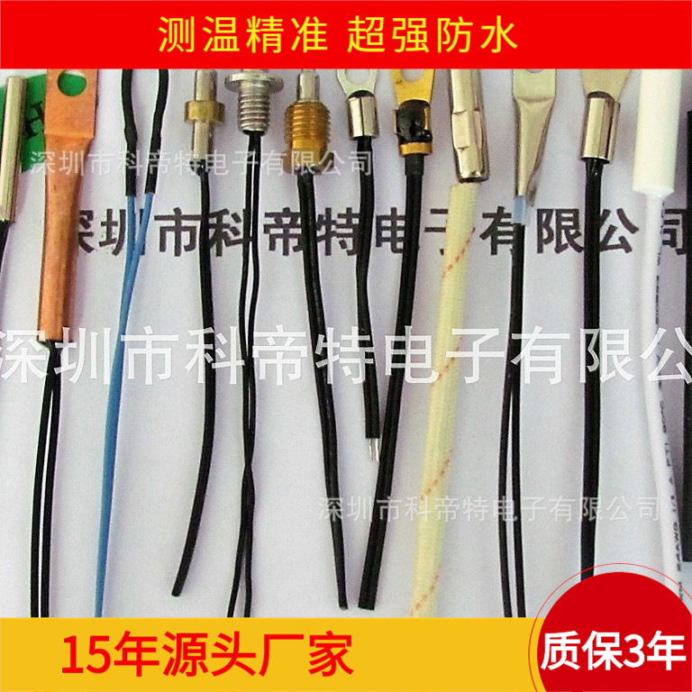 工厂生产温度传感器 NTC热敏电阻 可以任意定制