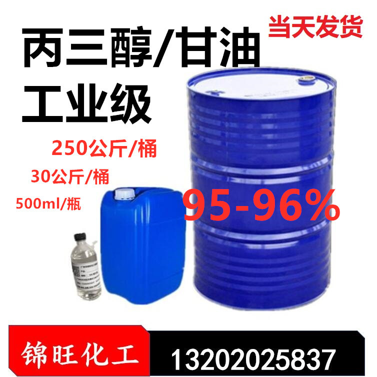 Glycerol glycerol Industrial grade Glycerol 95-96% High temperature resistance(Small orders can be ordered.)