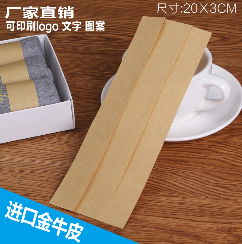 牛皮纸打底裤腰封纸卡印刷免费设计厂家直销现货袜子腰封条