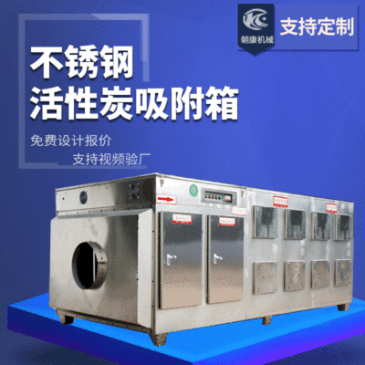 Manufactor Direct selling Stainless steel Activated carbon waste gas adsorption Spray booth Industry Organic waste gas Handle equipment