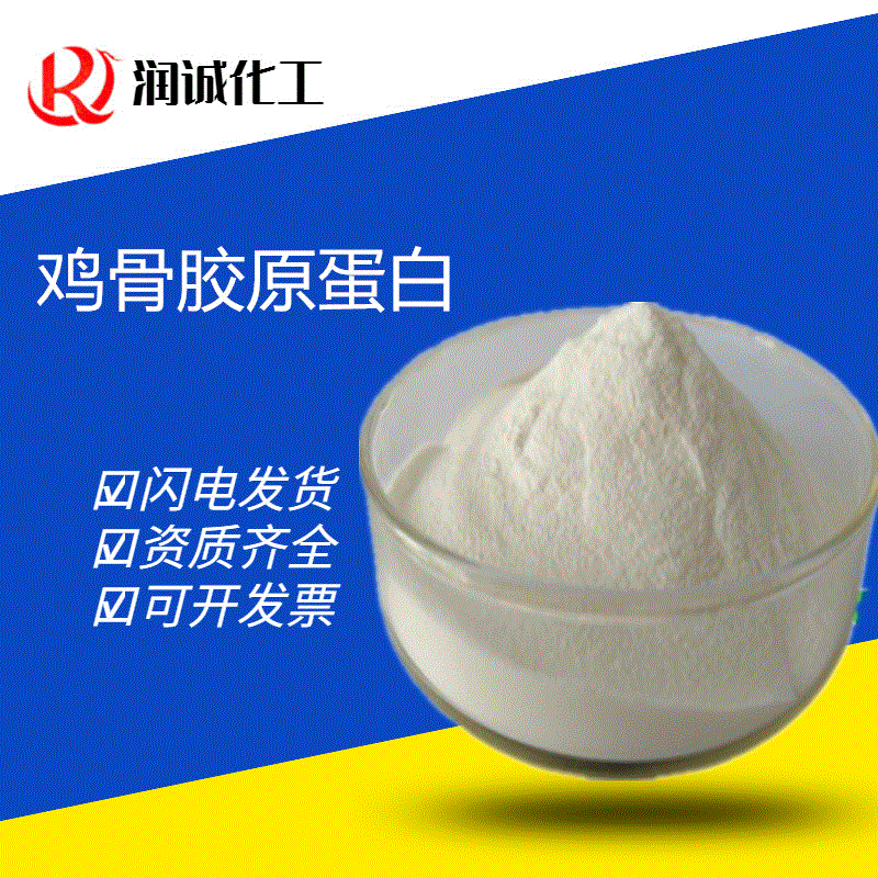 现货供应鸡骨胶原蛋白肽食用  小分子骨胶原蛋白肽1kg起 量大从优