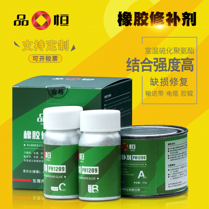 品恒橡胶修补剂输送带胶辊修补胶轮胎快速修补电缆接头密封专用