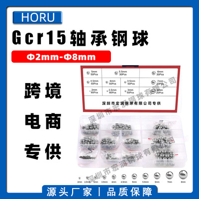 T 轴承钢珠配套 跨境专供2-8mm公制英制精密铬钢轴承钢球组合套件