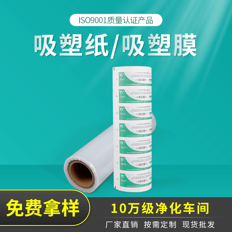 吸塑纸/膜  医疗包装袋厂家直销吸塑纸吸塑膜量大从优