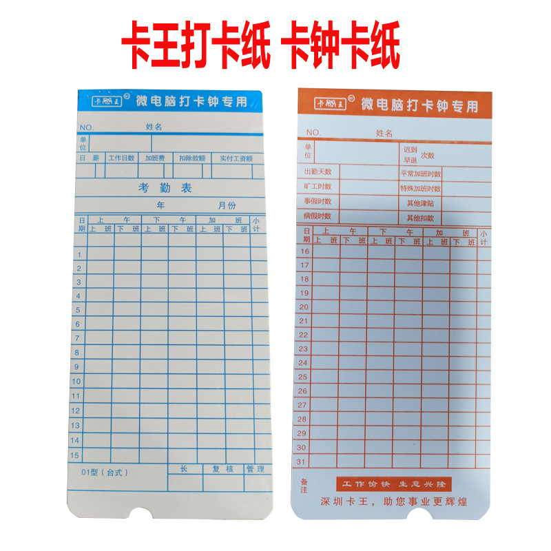 工厂直销打卡纸考勤钟中英文微电脑通用考勤纸卡纸白卡纸考勤专用