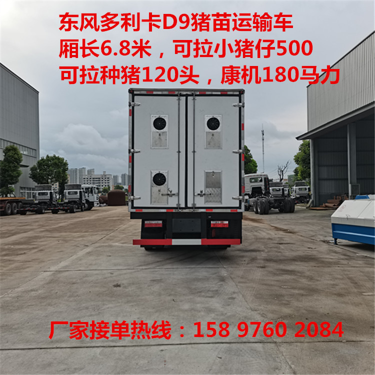 東風多利卡D9運豬車