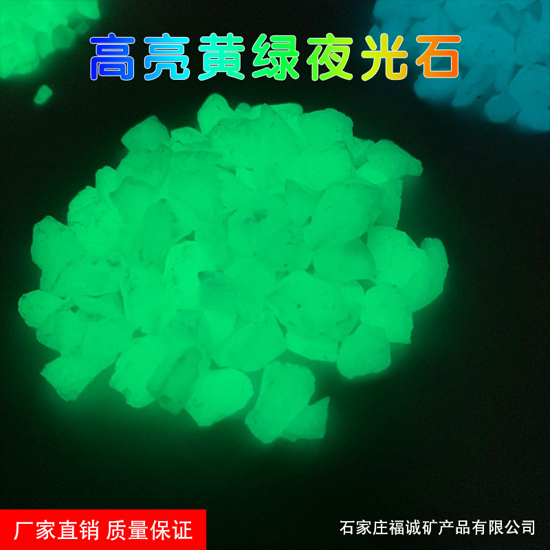 厂家出售长效夜光沙鱼缸发光荧光石人造发光碎石卵石造景夜光石
