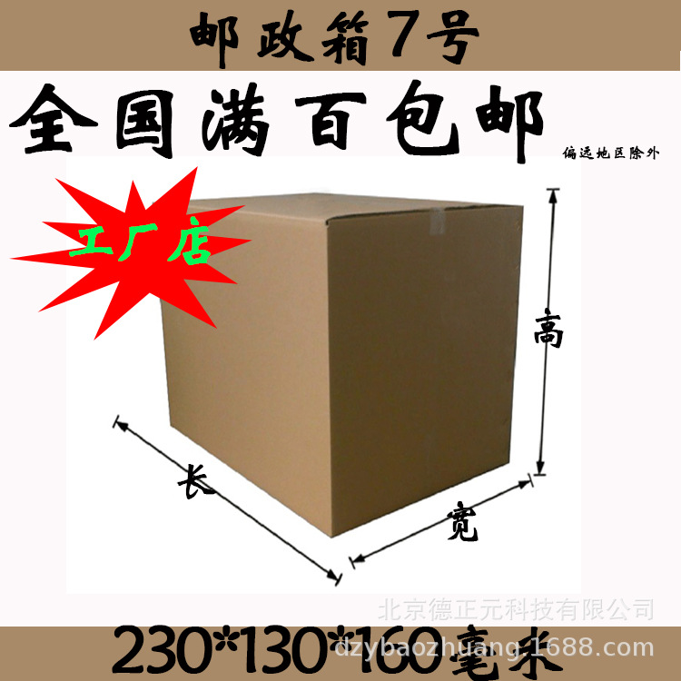 7号纸箱批发三层五层包装箱快递打包纸盒子加强超硬纸箱