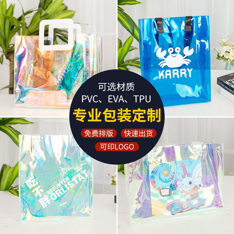 PVC鐳射手提袋定制logo幻彩網紅透明手提袋TPU禮品塑料拉鏈包裝袋