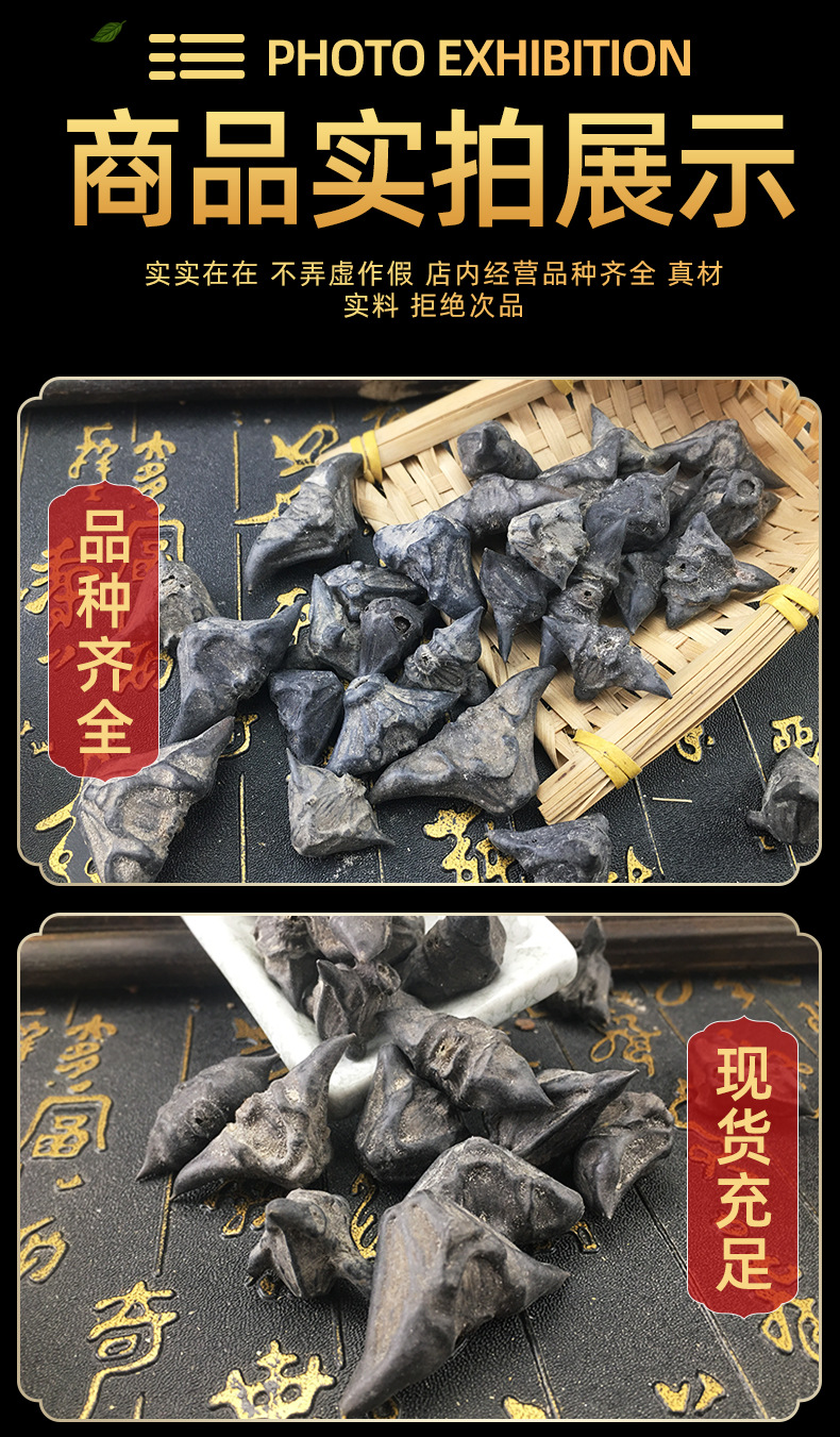 Dried Water Caltrop Ling Jiao 菱角 Whole Dried Fruit for Display and Traditional Use 500g Bag quality and texture